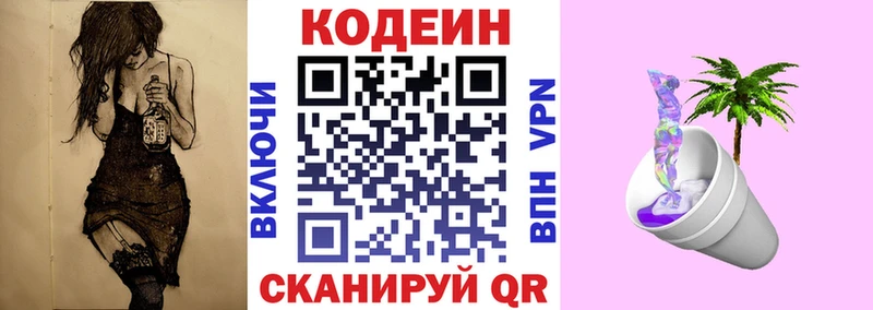 Кодеин Purple Drank  KRAKEN   Покровск 